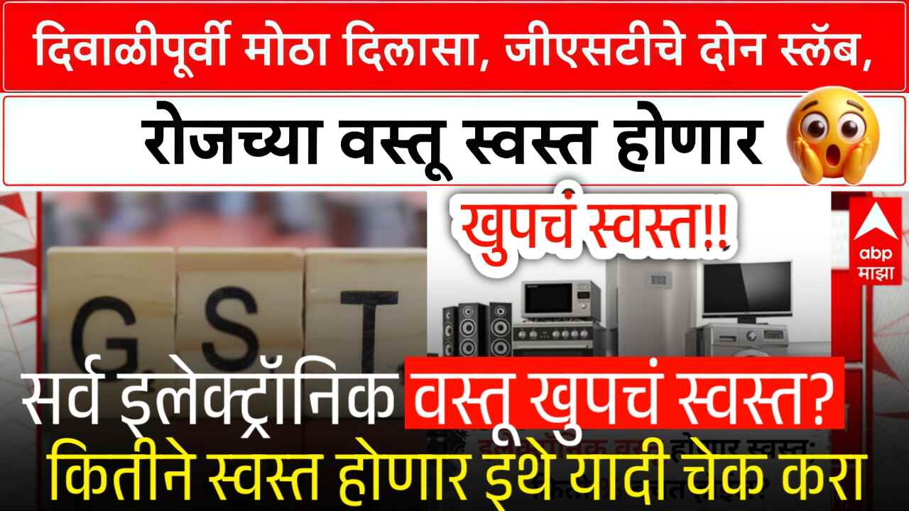 Electronic Gadget Gst Rate Cut