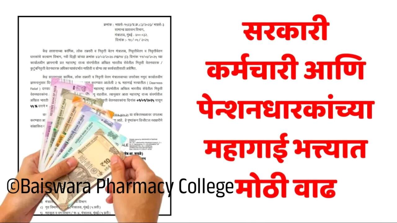 खुशखबर: दिवाळीपूर्वी महागाई भत्ता ‘इतका’ वाढणार? कोणते कर्मचारी पात्र? इथे चेक करा DA Hike
