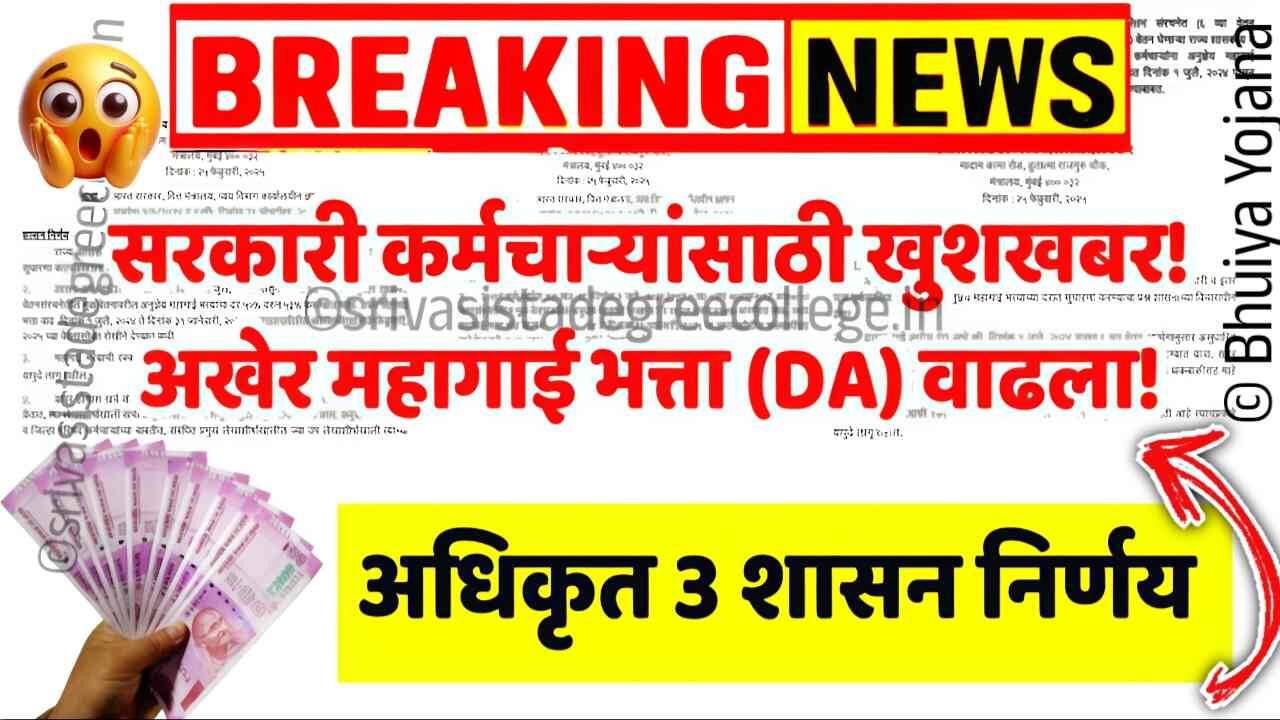 खुशखबर: कर्मचाऱ्यांना दिवाळीत मोठं गिफ्ट; महागाई भत्त्यात मोठी वाढ होणार! DA Hike