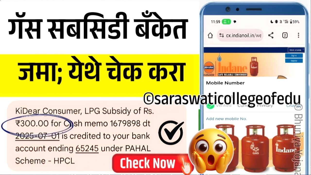सर्वांना गॅस सिलेंडर 300 रूपये अनुदान खात्यावर खात्यावर मिळणार; येथे अर्ज करा Gas Cylinder Subsidy