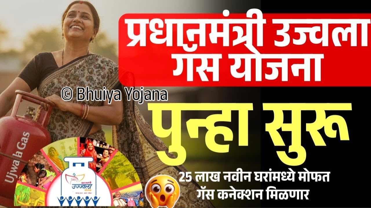 GST कपातीनंतर सरकारची आणखी एक गुड न्यूज! या महिलांना मोफत गॅस कनेक्शन मिळणार PM ujjwala Yojana Free Gas