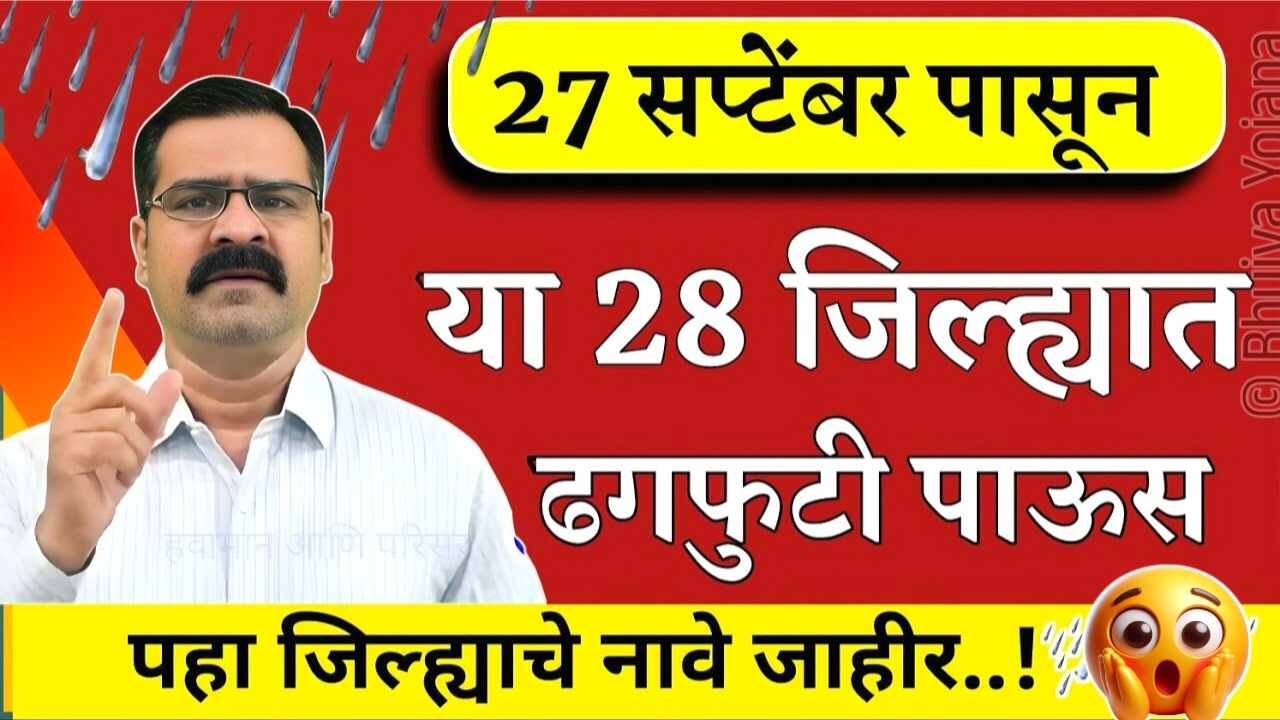 या जिल्ह्यात अतिमुसळधार पाऊस; या जिल्ह्यात अतिवृष्टी! 14 जिल्ह्यात रेड अलर्ट जारी Panjabrao Dakh Hawaman Andaj