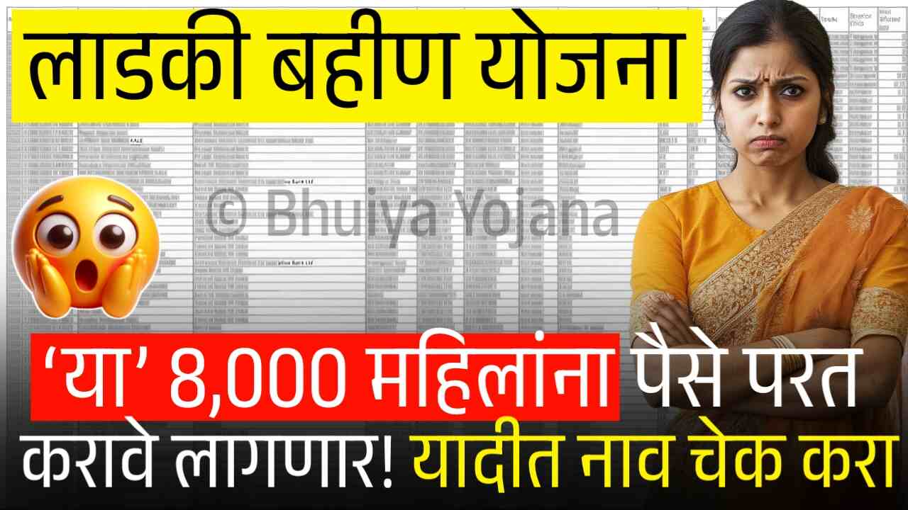 लाडकी बहीणींनो, सप्टेंबरचा हप्ता 1500 रुपये खात्यावर जमा; यादी चेक करा Ladki Bahin Yojana September Hapta