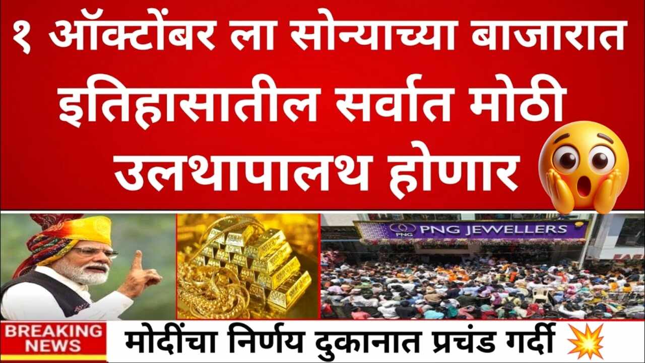 आज सकाळीच सोन्याच्या भावात मोठी घसरण; आजचे 22 कॅरेट आणि 24 कॅरेट सोन्याचे नवीन दर पहा Gold Silver Price Today