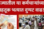 गुड न्यूज! ‘या’ कर्मचाऱ्यांचा वाहतूक भत्ता दुप्पट झाला; शासन निर्णय पहा Transport Allowance